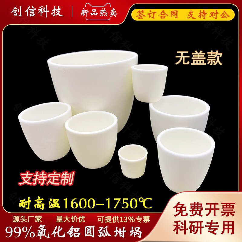 刚玉坩埚圆弧形/99氧化铝耐高实验电炉