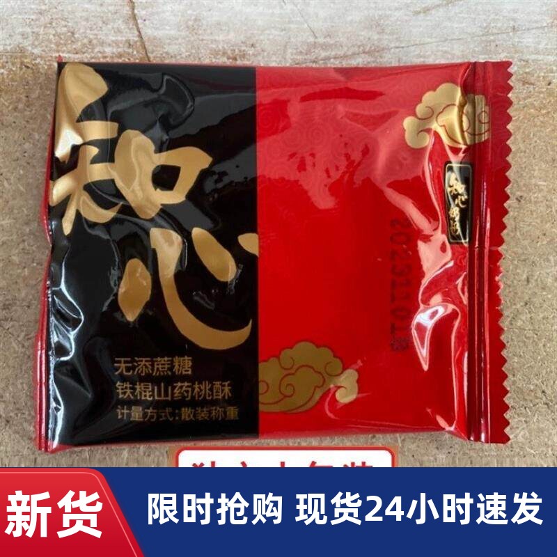 知心奶奶木糖醇桃酥饼干中老年无糖精零食品专用糖尿人病铁棍山