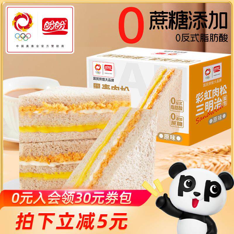 新品】盼盼黑麦肉松三明治面包早餐整箱无边吐司营养代餐休闲零食