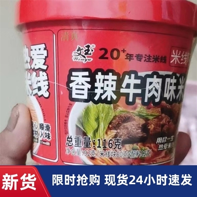 【抢】正品文玉香菇鸡汤米线8桶12桶装整箱香辣牛肉过桥米