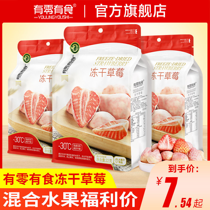 冻干草莓22g正品草莓干独立包小包装网红休闲水果干零食