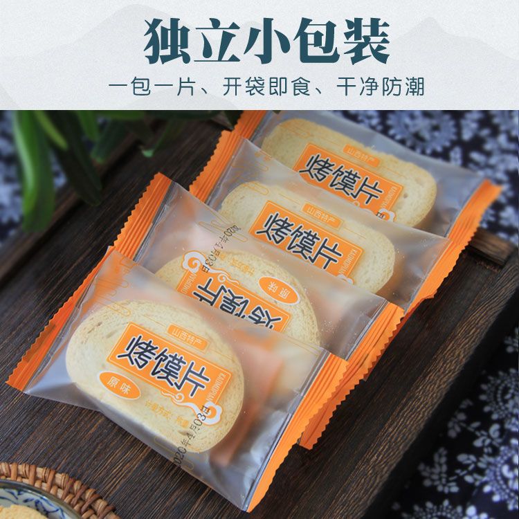 山西特产原味烤馍片烤馒