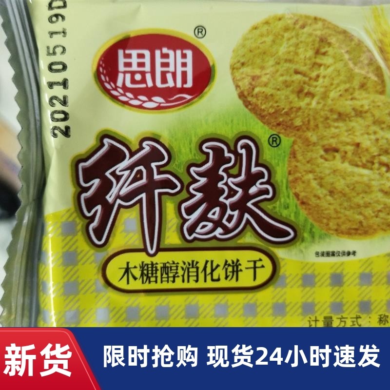 新日期思朗纤麸消化饼干木糖醇无蔗糖代餐粗粮饼干饱腹早餐 零食