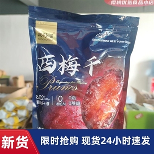 哆哆瞄新疆西梅干无蔗糖无添加低脂孕妇零食无核西梅干特产非乌梅