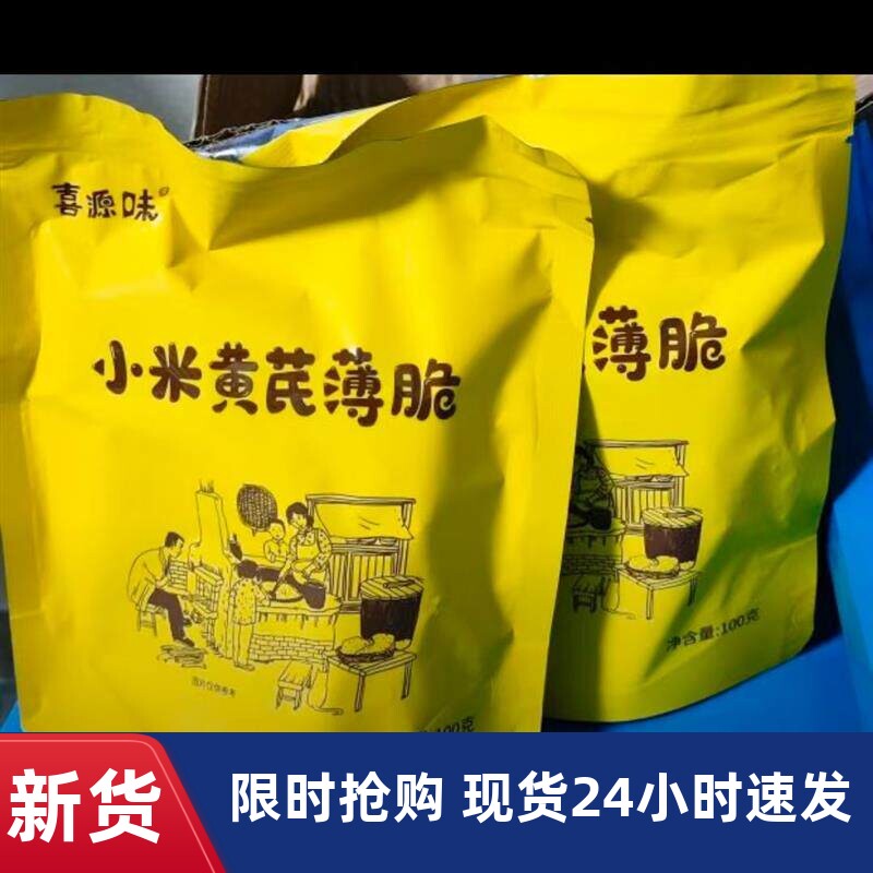 佰味葫芦小米黄芪薄脆饼干酥脆特产休闲零食薄脆饼干解馋追剧零
