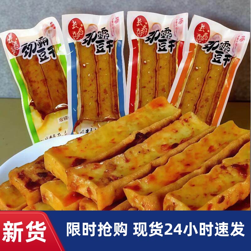手撕五香湖南平江豆干零食小包装散装即食小零食混合多口味豆腐干
