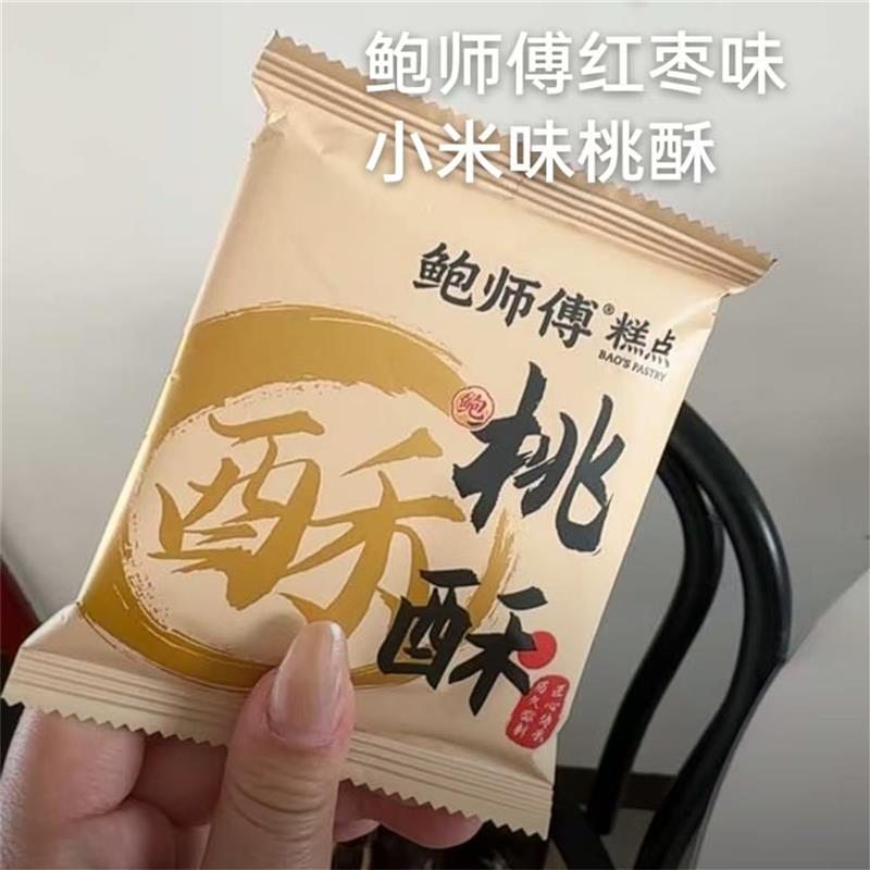 -【鲍师傅】红枣味\/小米味桃酥 360g\/盒\/12片特产送礼传统中