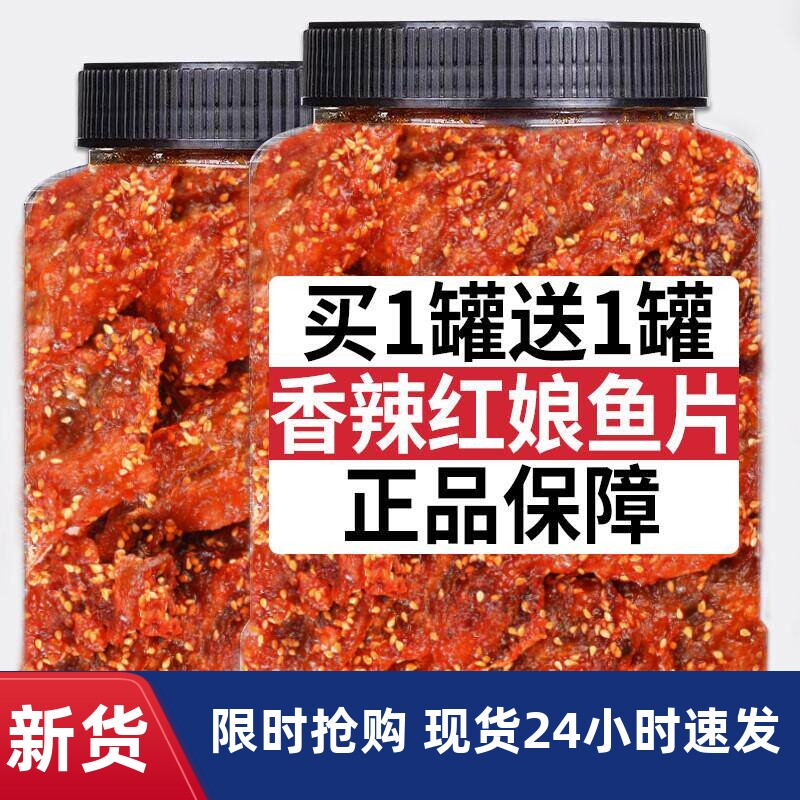 香辣红娘鱼片600g烧烤解馋零食鱼干手撕鱼仔鱼柳北海特产即食罐装