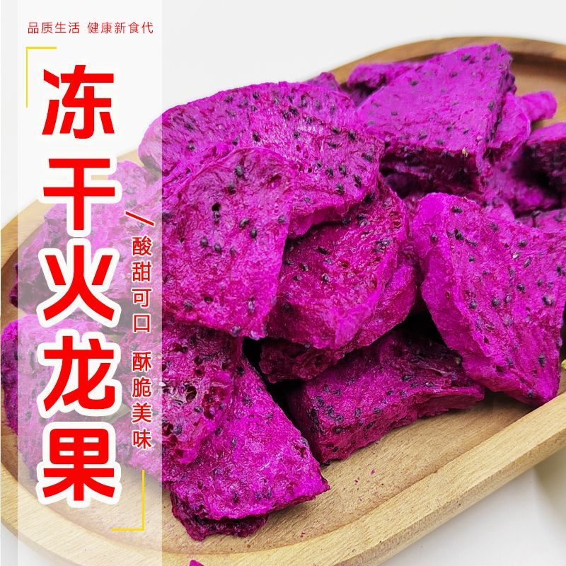 冻干火龙果脆网红小吃红