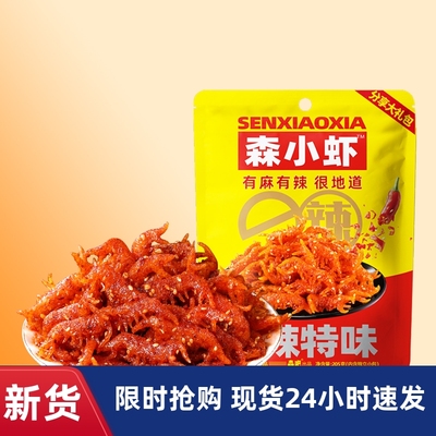 【优选】森小虾麻辣味素小龙虾辣条大礼包独立小包装amp;hn