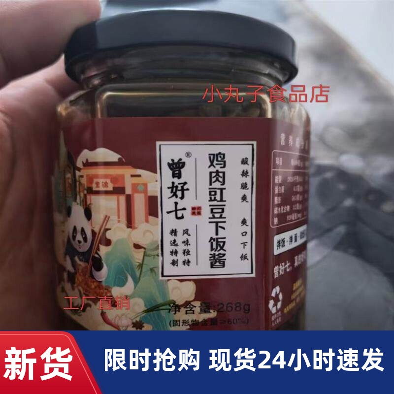 曾好七】四川农家特产肉末酸豆角辣椒酱下饭酱爽口拌面爆炒风味