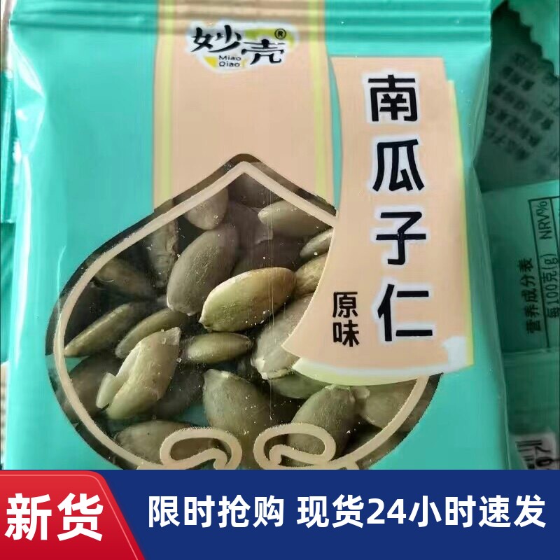 【新货】新货南瓜子仁去壳烘烤原料大颗粒椒盐味瓜籽办公室休