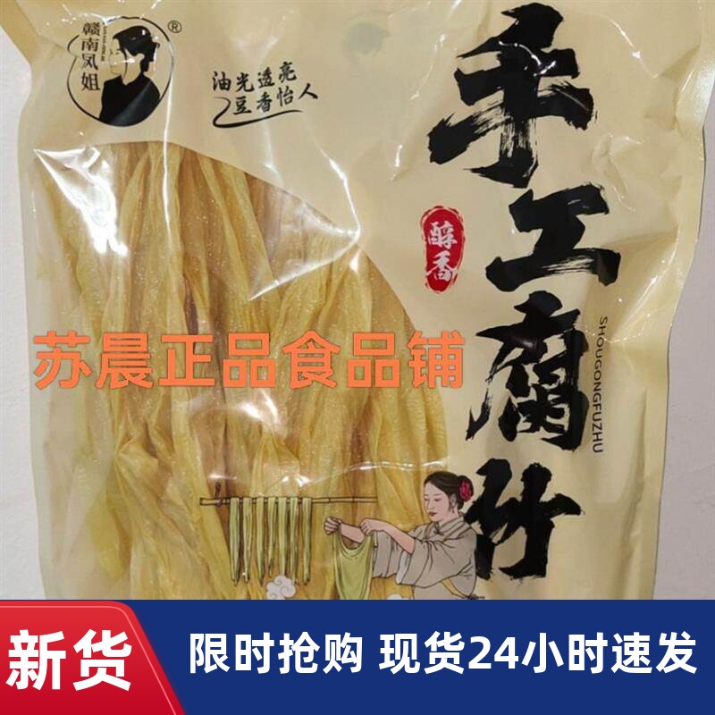 【赣南凤姐】江西腐竹豆腐皮火锅凉拌螺蛳粉火锅涮煮千张农家豆