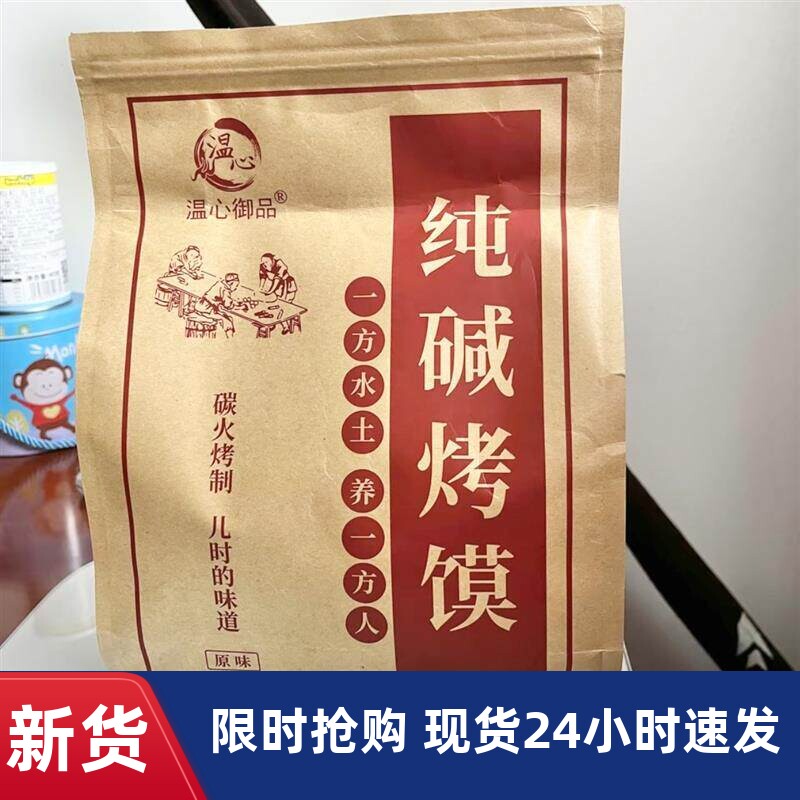 山西烤馍纯碱烤馍干临县三交干馍手工烤馍饼传统手指馍棒零食早