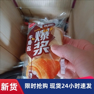 爆浆牛角包羊角芝士可颂巧克力爆浆面包一整箱休闲早餐夹心营养