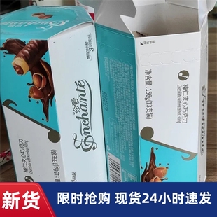 【抢】金帝珍爱榛仁夹心黑巧克力棒156g*2盒巧丝盒装威化蛋