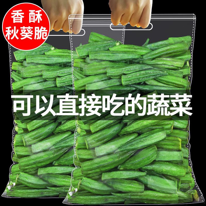 秋葵干即食脱水脆综合蔬