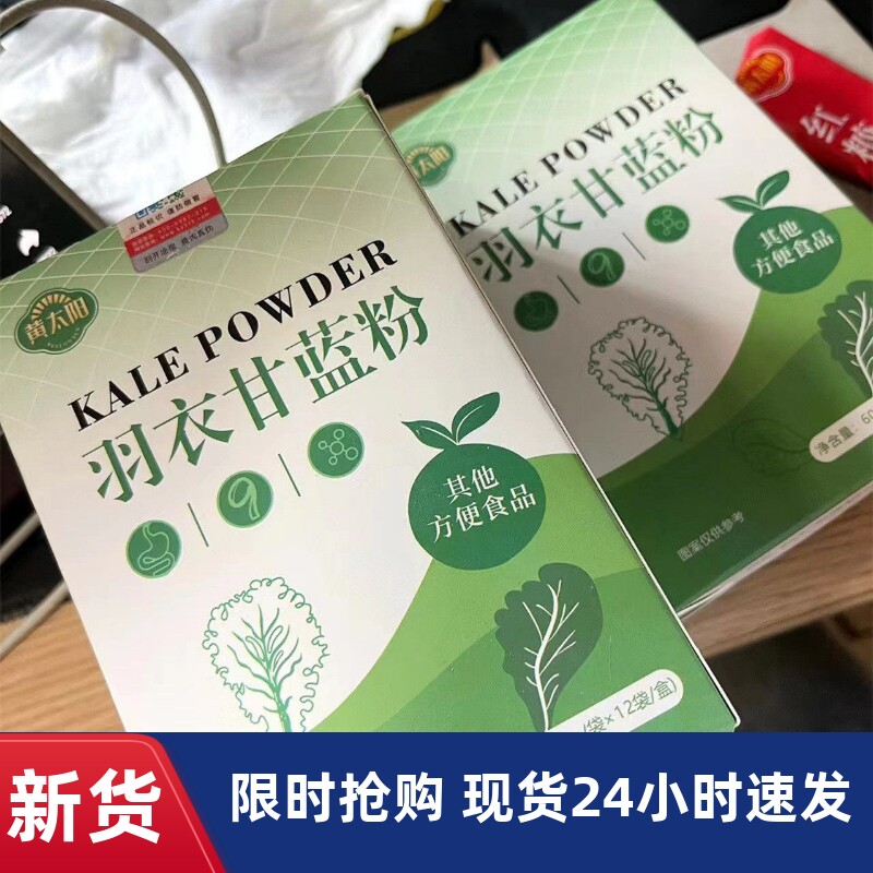 【新货】黄太阳羽衣甘蓝粉高膳食纤维果代餐冲泡奶昔青汁天