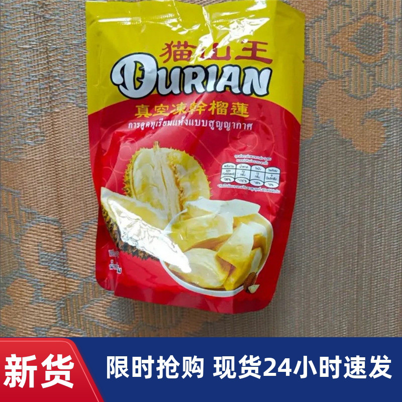 【新货】冻干榴莲干500g20袋正宗泰国产无干燥剂水果干榴莲