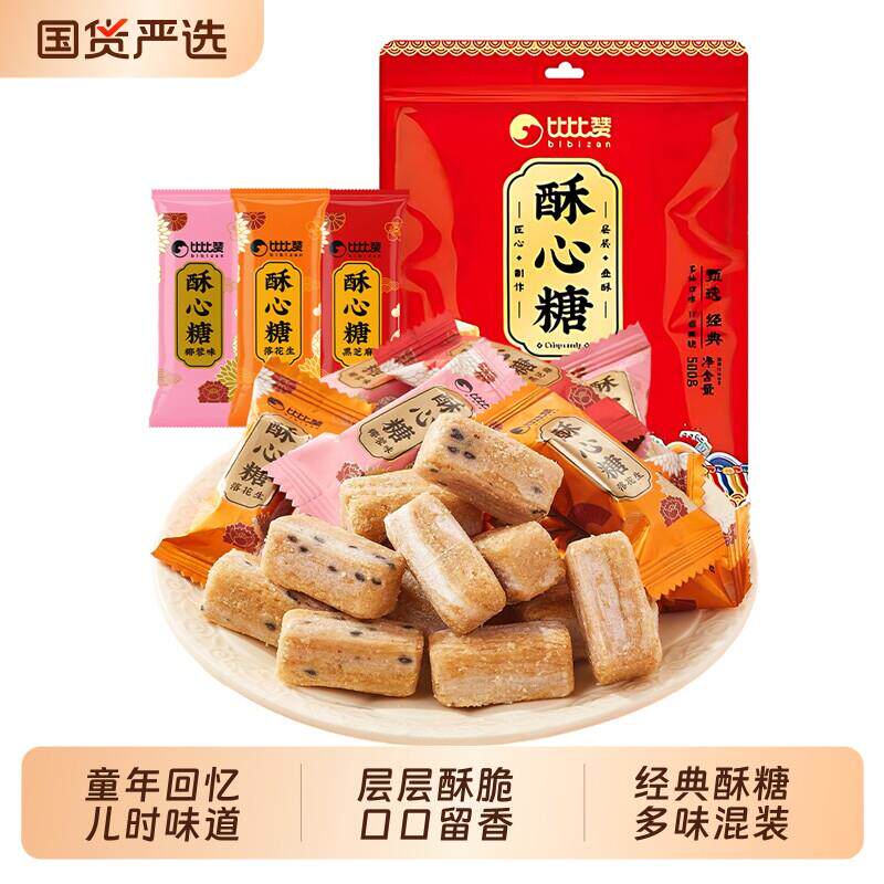 比比赞酥心糖传统糖果结婚喜糖网红散装硬糖解馋零食休闲食品小吃