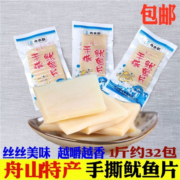舟水联手撕鱿鱼片500g舟