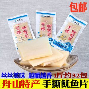 舟水联手撕鱿鱼片500g舟