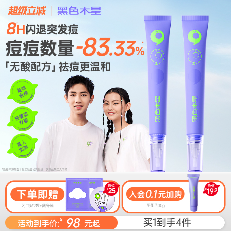 祛痘精华舒缓救急突发痘去闭口粉刺无酸瘪痘祛痘膏适用青少年学生
