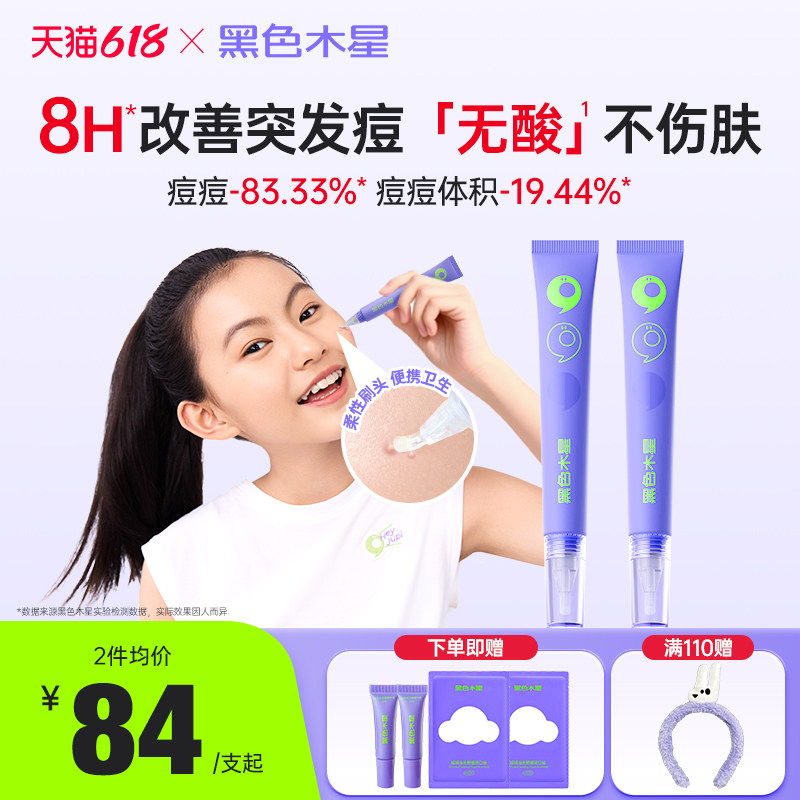 祛痘精华舒缓救急突发痘去闭口粉刺无酸瘪痘祛痘膏适用青少年学生