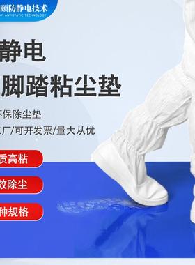 [厂家直销]24*36防静电PE粘尘可撕除蓝色脚踏无尘室门口粘灰尘垫