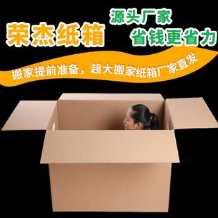 加厚搬家纸箱大号周转收纳打包箱搬家公司纸箱邮政物流纸箱外贸箱
