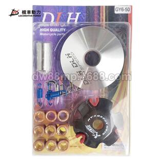 DLH摩托车踏板车ATV驱动盘总主动轮普利盘改装 50DIO孔14mm GY6