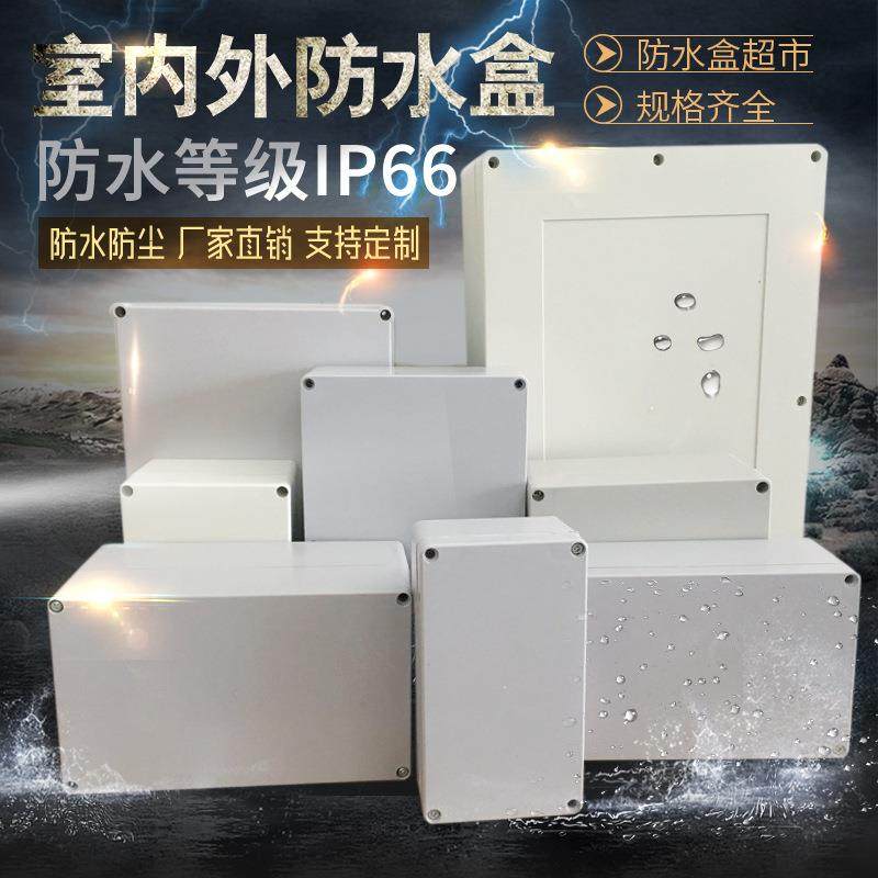 f型防水接线盒户外埋地abs监控电源盒塑料壳体分线无耳安防IP防雨