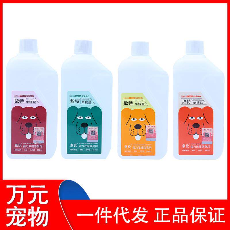 非偏远地区包邮敌特除臭剂宠物猫狗环境宠物店消臭850ml