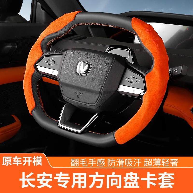 适用于长安UNIV汽车方向盘套麂皮绒耐脏时尚防滑汽车内饰专用卡套