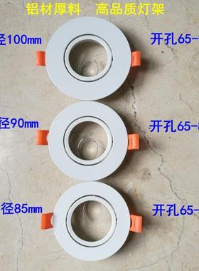 铝材灯架MR16支架GU10面环led天花射灯开孔65-90mm白色黑色猫牛眼