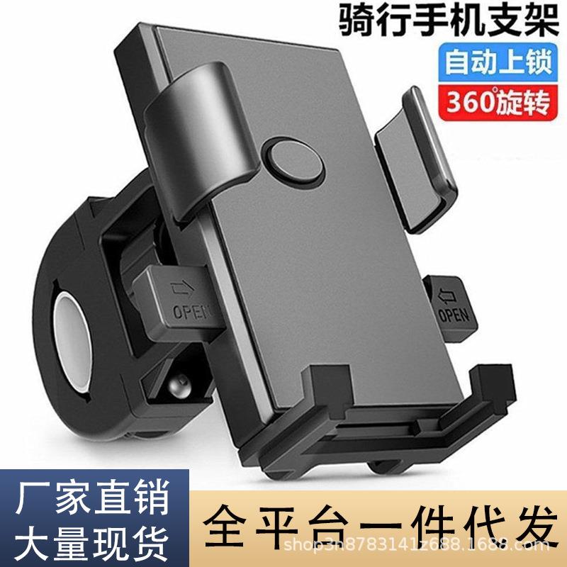 电动车手机架导航支架电瓶车外卖车载防震自行车摩托车手机机支架