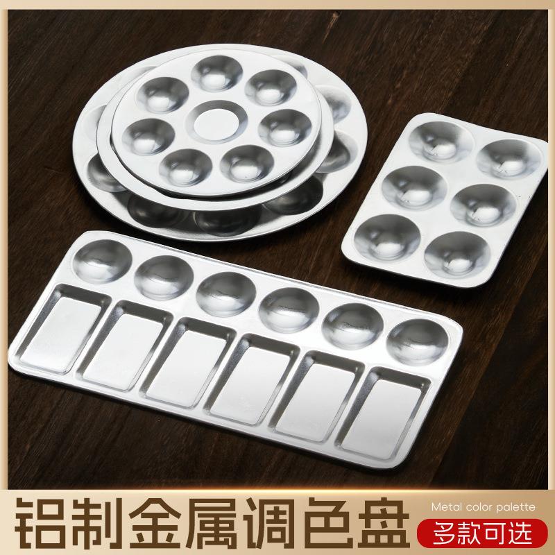 铝制调色盘金属圆形调色碟水粉水彩颜料调色板美术用品颜料盘