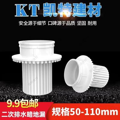 简二暗地漏卫生间二次排水预埋件集水器5075110下沉式地漏