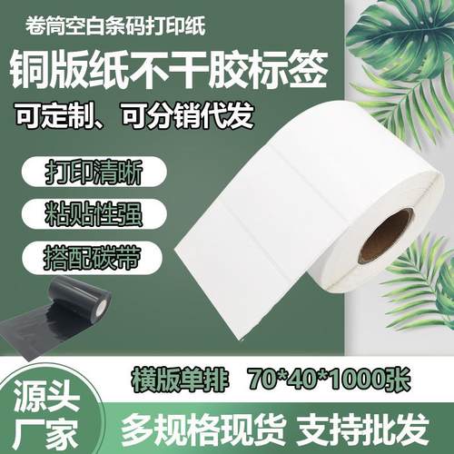 铜版纸不干胶7040标签纸横版打印价格数字标签贴纸转印贴不干胶
