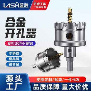 不锈钢开孔器打孔钻头金属专用厚铁板扩孔器大全硬质合金开口器