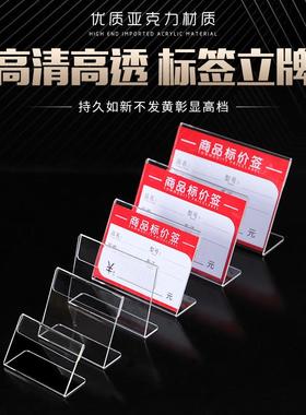 厂家亚克力标价牌L型价格牌亚克力标价签牌透明牌展示牌现货