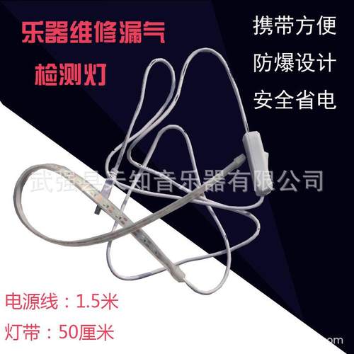 乐器维修工具LED检测灯萨克斯长笛管乐器漏气灯带67g单簧管