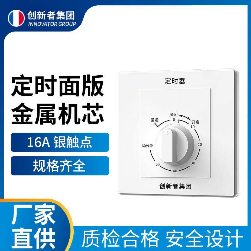 86型机械式倒计时220V厨房风扇定时开关自动断电水泵定时器控制器