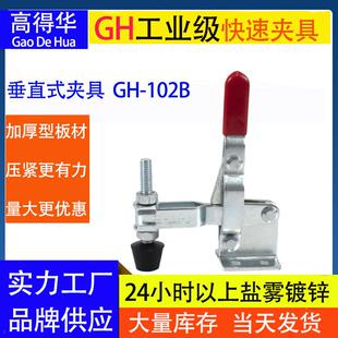 快速夹具肘节夹钳量大优惠焊接检具快速夹钳GH102B 厂家供应垂直式