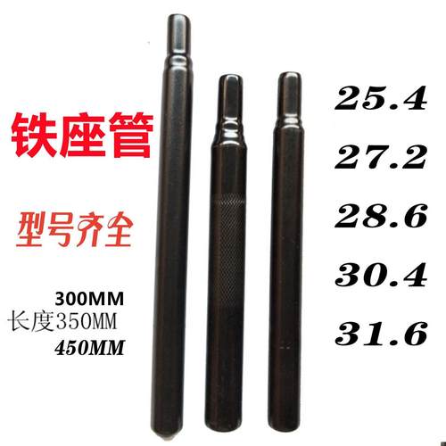 自行车坐杆坐管25.427.228.630.430.831.6加长山地车铁座管