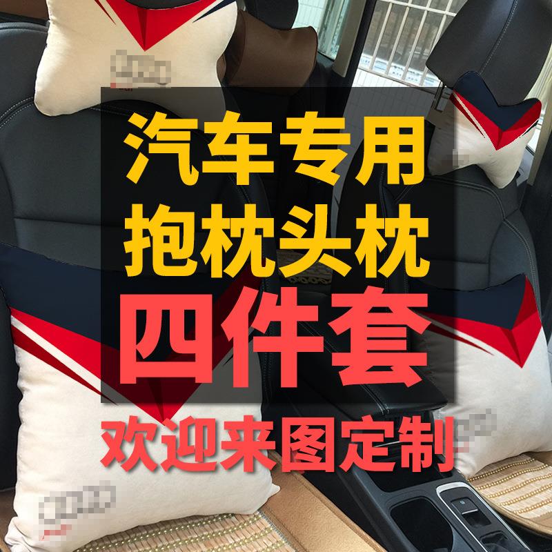 车标颈枕抱枕腰垫车行4S店礼品汽车头枕抱枕车用空调被四件套