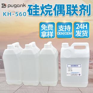 水性环氧硅烷偶联剂kh 硅烷偶联剂 560 涂料增粘剂粘合剂