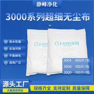 净化车间用无尘擦拭布工业实验室清洁无尘布 超细无尘布