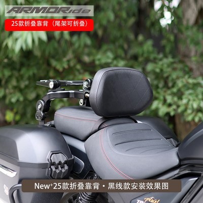 ARMORide【25款】摩托车巡航复古车通用改装折叠靠背货架可折叠