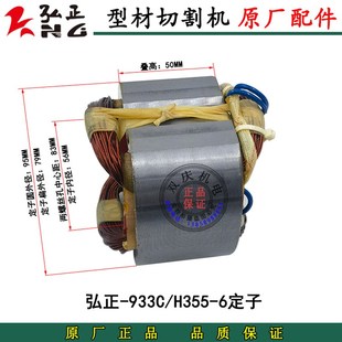 弘正933C切割机配件H355-6转子定子开关手柄机壳摇臂碳刷齿轮新款